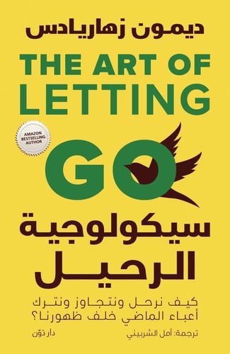 كتاب سيكولوجية الرحيل