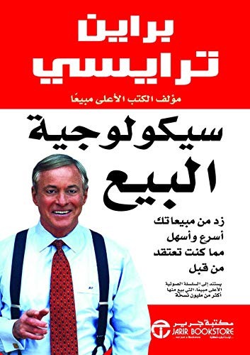 كتاب سيكولوجية البيع