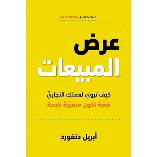 كتاب عرض المبيعات