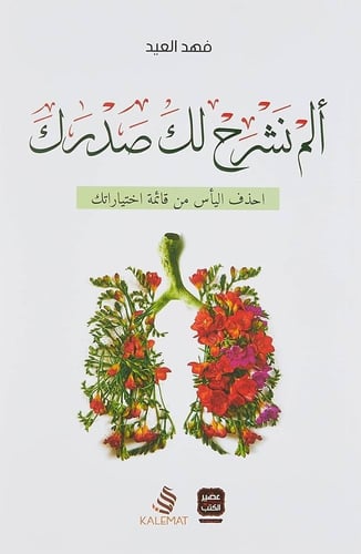 كتاب الم نشرح لك صدرك