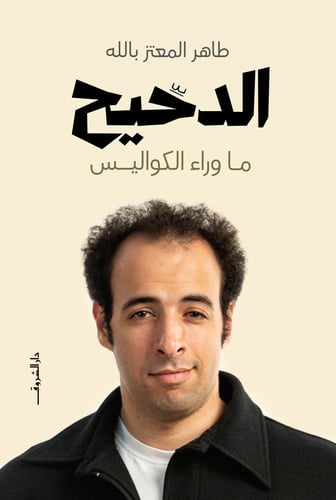 كتاب الدحيح