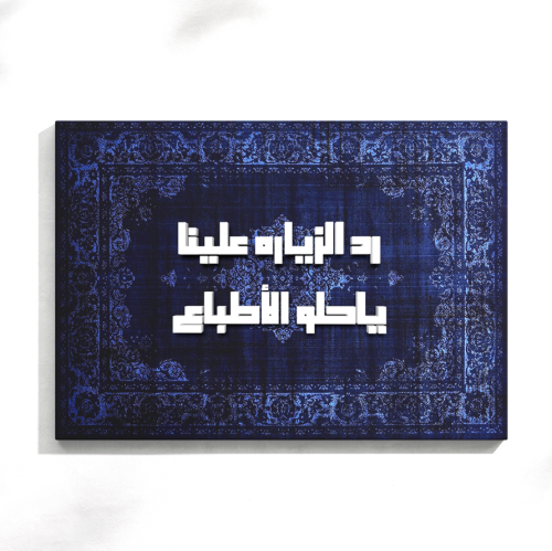 لوحة "كحلية" – من مجموعة حمراء