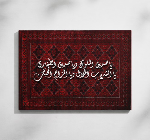 لوحة "حمراء" من مجموعة حمراء