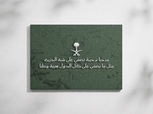 لوحة "خضراء" بطابع وطني – من مجموعة حمراء