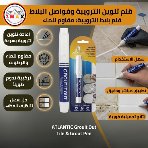 قلم تلوين الترويبة و فواصل البلاط . قلم تلوين بلاط...