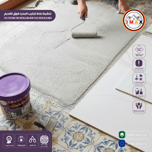 تخشينة بلاط SUPER MAX تركيب البلاط بكل سهولة وفر ا...