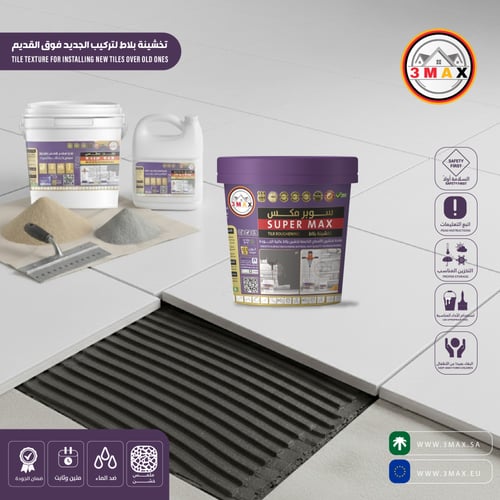 تخشينة بلاط SUPER MAX تركيب البلاط بكل سهولة وفر ا...