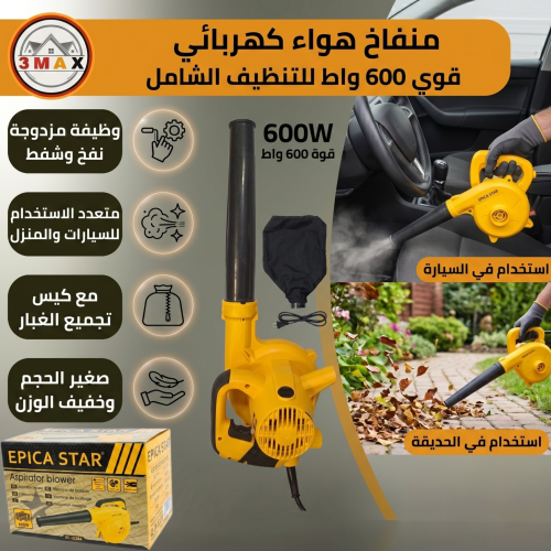 منفاخ هواء كهربائي .بقوة 600 واط لتنظيف الغبار من...