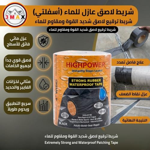عازل الماء شريط لاصق غراء قوي جدا . شريط ترقيع أسف...