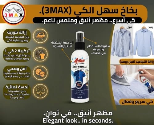 Alternative to ironing. Removes wrinkles from clothes and dries quickly. Easily removes wrinkles and speeds up ironing | 200 ml. E...