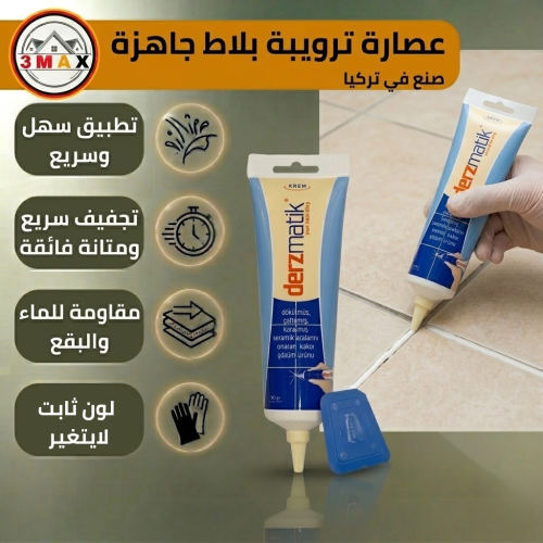 عصارة ترويبة بلاط جاهزة صنع تركيا بقوة و متانة وجم...