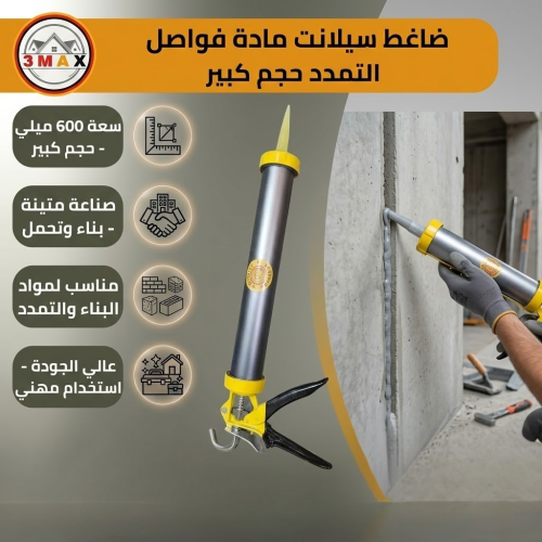 ضاغط سيلانت مادة فواصل التمدد حجم كبير بسعة 600ميل...