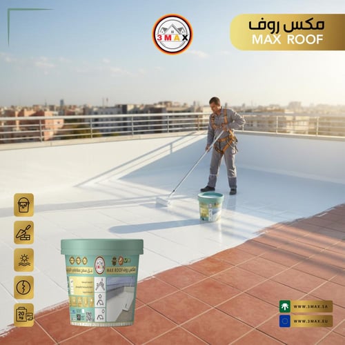 عزل سطح اكرليك مطاطيMAX ROOF أبيض ساطع يساعد بأنعك...