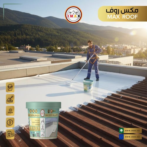 عزل سطح اكرليك مطاطيMAX ROOF أبيض ساطع يساعد بأنعك...