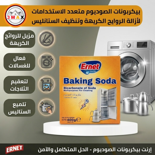 بيكربونات الصوديوم متعدد الاستخدامات لأزالة الرواي...