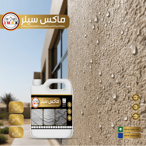 حماية الواجهات الحجر الطبيعي من الرطوبة و شرب الما...