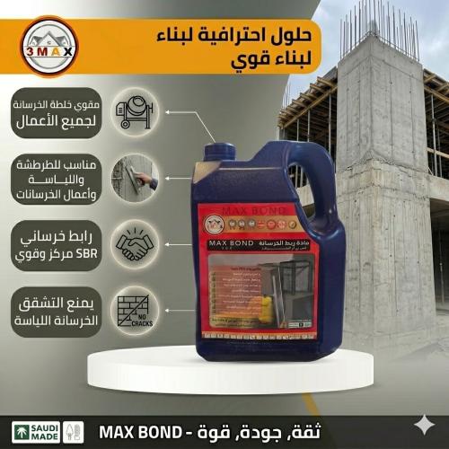 بوند ربط الخرسانة MAX POND مناسب للطرطشة و اللياسة...