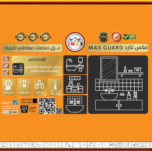 عزل حمامات اكرليك مطاطي أسودMAX GUARD مناسب للحمام...