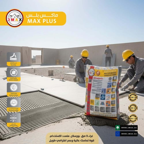 غراء بورسلان C2S2 عالي الجودة MAX PLUS الأفضل و ال...