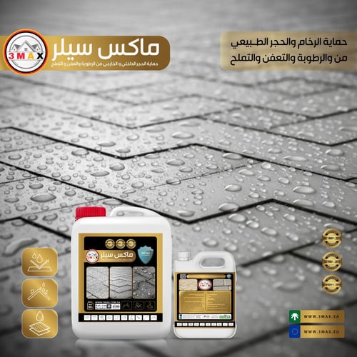 حماية الواجهات الحجر الطبيعي من الرطوبة و شرب الما...