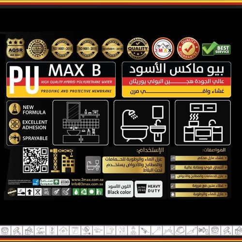 عزل حمامات بيولي ريثان هايبرد الهجين PU MAX B حماي...