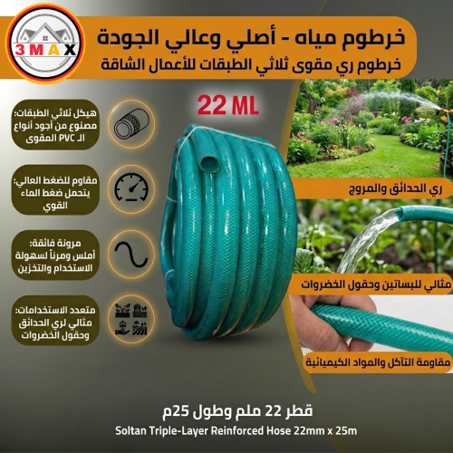 لي ماء خرطوم واحد 1 بوصة 22 ميلي طول 25 متر سميك ص...