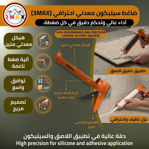 ضاغط سيليكون معدني نوع جيد .يتميز بمقبض مريح وزناد...