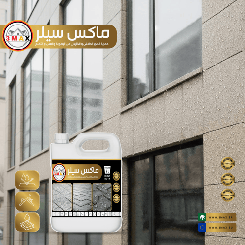 حماية الواجهات الحجر الطبيعي من الرطوبة و شرب الما...