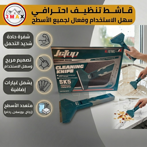 قاشط للتنظيف بسكين حادة مع غيار اضافي . سهل الاستخ...