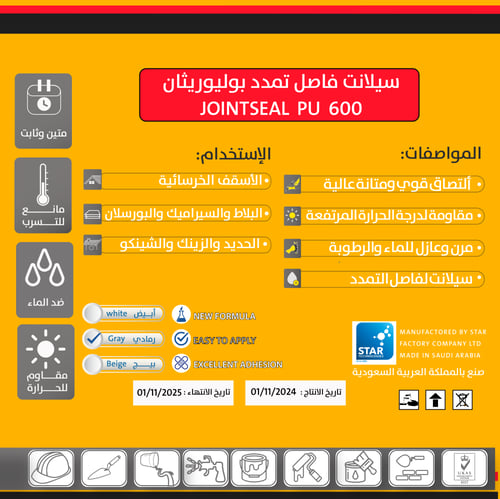 فاصل تمدد سيلانت 3MAX