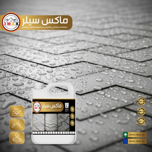 حماية الواجهات الحجر الطبيعي من الرطوبة و شرب الما...