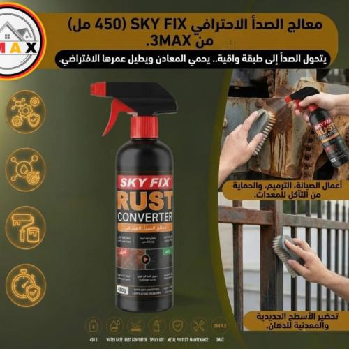 مزيل الصدأ من الحديد.بخاخ للمنزل والبناء – 450 جم