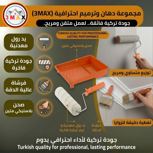 رول تركي و فرشاة وصحن دهان مجموعة