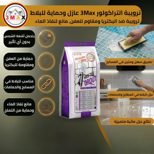 ترويبة ضد البكتريا ومقاوم للعفن 3MAX . مانع نفاذ ا...