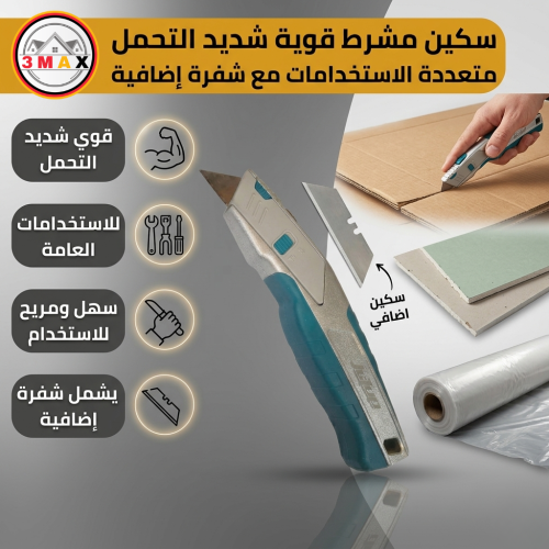 موس مشرط سكين قوي شديد التحمل مع سكين اضافي سهل وق...
