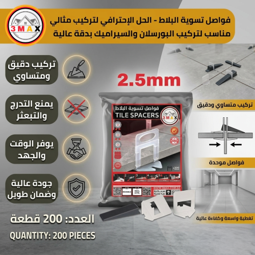فواصل تسوية البلاط 200قطعة 2.5mm كيس أقتصادي مع ال...