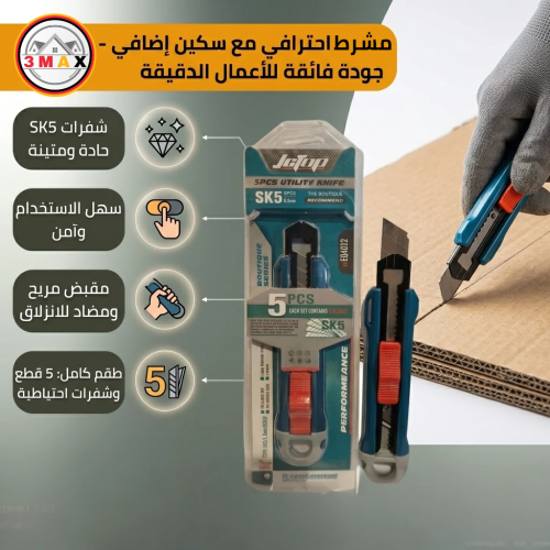 مشرط مع سكين اضافي نوعية جيدة سهل الاستخدام