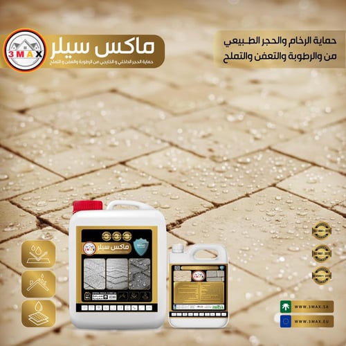 حماية الواجهات الحجر الطبيعي من الرطوبة و شرب الما...