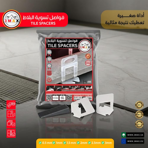 فواصل تسوية البلاط 200قطعه 3max 1mm كيس أقتصادي مع...
