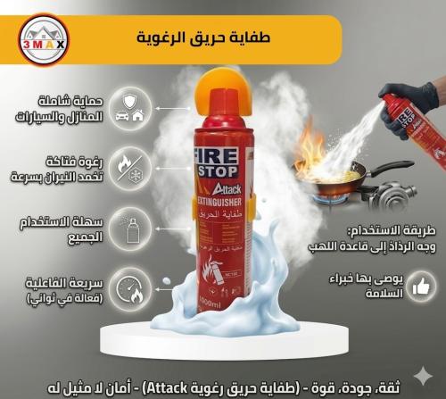 طفاية حريق الرغوية سعة 1000ميلي لكل منزل و لكل سيا...