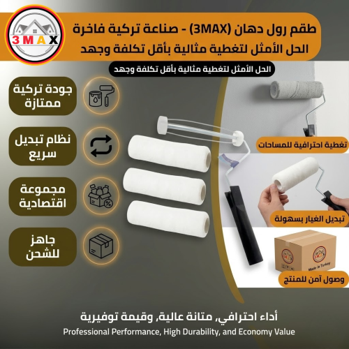 مسكة رول دهان تركي وغيار عدد 3 متعدد الأستخدام و م...