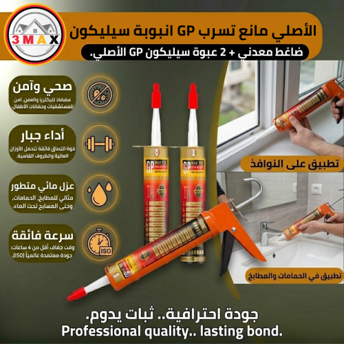 انبوبة سيليكون GP الأصلي مانع تسرب سيليكون مضاد لل...