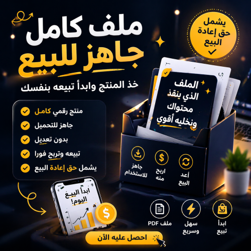 عبارات تساعد لجذب العملاء منتج رقمي جاهز + أبدأ ال...