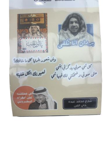 ملصق محمد عبده 2
