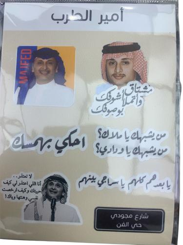 ملصق امير الطرب