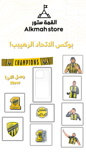 بكج الاتحاد الرهيب