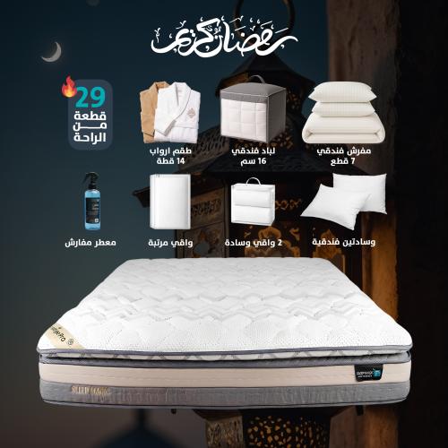 بكج العرايس - مرتبة PRESTIGE PRO 150*200 cm