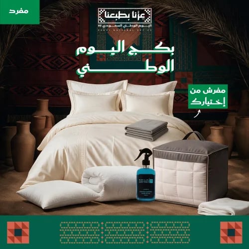 بكج بكج اليوم الوطني- المقاسات المفردة