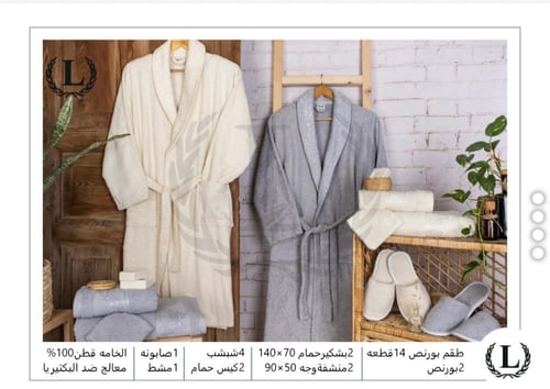 طقم روب حمام 14 قطعة قطن