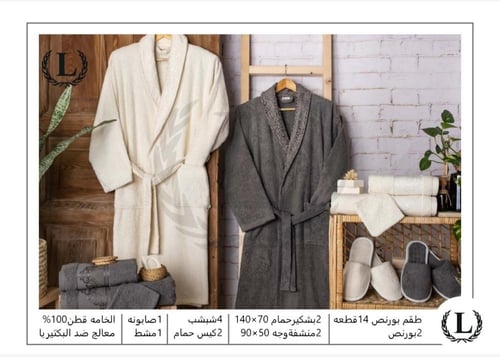 طقم روب حمام 14 قطعة قطن